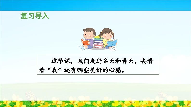 统编版小学语文 一年级下册  课文1 3《四个太阳》教学设计与指导课件（第二课时）第6页