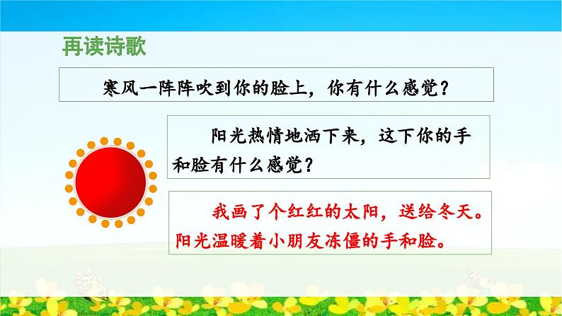 统编版小学语文 一年级下册  课文1 3《四个太阳》教学设计与指导课件（第二课时）第8页