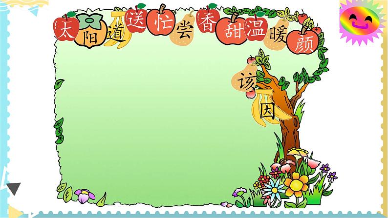 统编版小学语文 一年级下册  课文1 3《四个太阳》教学课件第4页