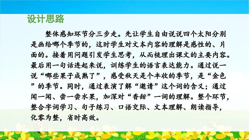 统编版小学语文 一年级下册  课文1 3《四个太阳》教学设计与指导课件（第一课时）第2页