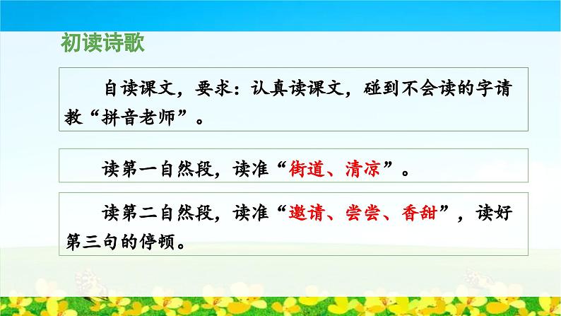 统编版小学语文 一年级下册  课文1 3《四个太阳》教学设计与指导课件（第一课时）第5页