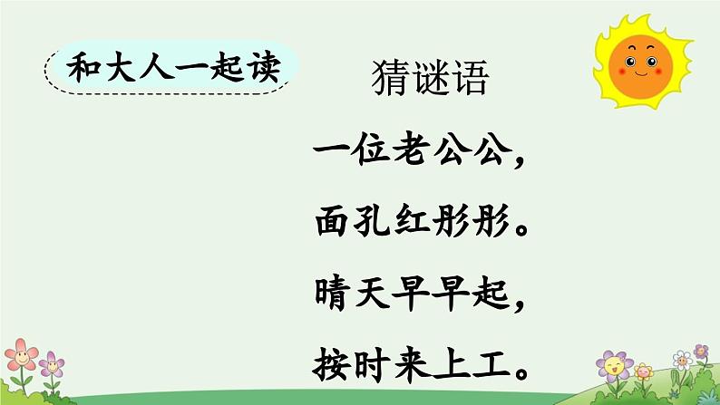 统编版小学语文 一年级下册  课文1《语文园地二》课件（第三课时）第2页