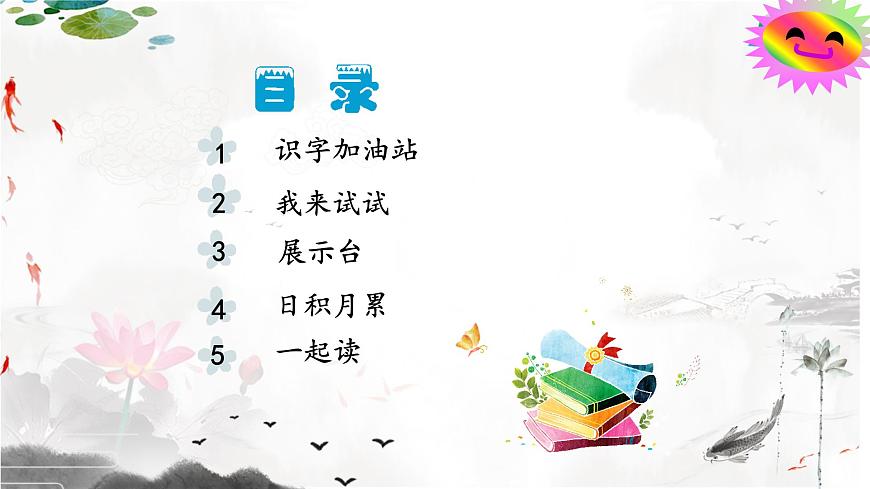统编版小学语文 一年级下册  课文1《语文园地二》教学课件第2页