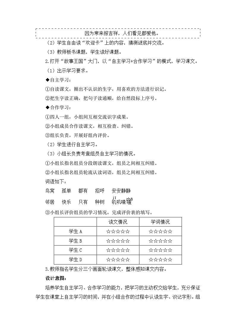 统编版小学语文 一年级下册  课文2 5《树和喜鹊》教学设计与指导（第一课时）第2页