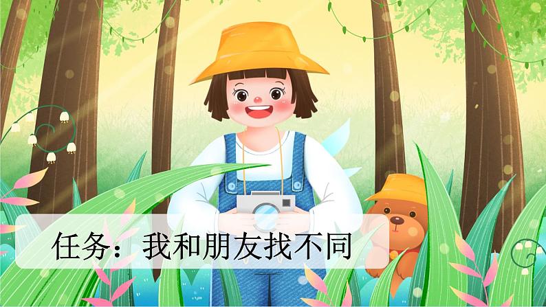 统编版小学语文 一年级下册  课文2 4《小公鸡和小鸭子》新课标课件（第一课时）第4页