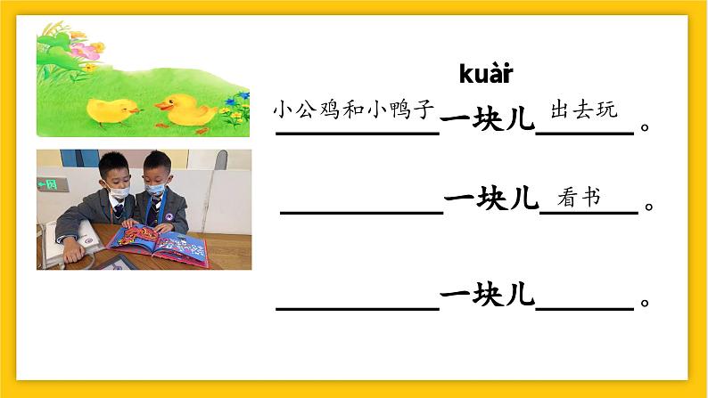 统编版小学语文 一年级下册  课文2 4《小公鸡和小鸭子》学习任务群教学课件第6页