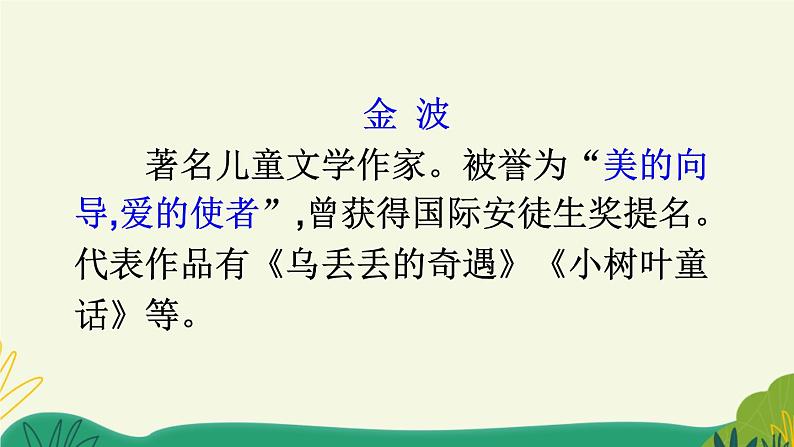 统编版小学语文 一年级下册  课文2 5《树和喜鹊》课件（第一课时）第3页