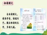 统编版小学语文 一年级下册  课文2 5《树和喜鹊》课件（第一课时）