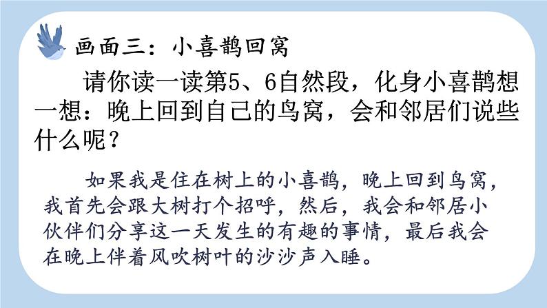 统编版小学语文 一年级下册  课文2 5《树和喜鹊》新课标课件（第二课时）第4页