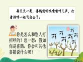 统编版小学语文 一年级下册  课文2 5《树和喜鹊》课件（第二课时）