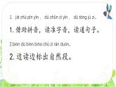 统编版小学语文 一年级下册  课文2 5《树和喜鹊》学习任务群教学课件