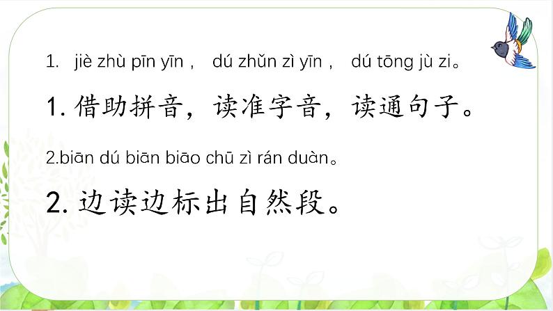 统编版小学语文 一年级下册  课文2 5《树和喜鹊》学习任务群教学课件第3页