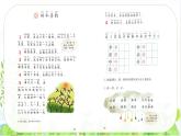 统编版小学语文 一年级下册  课文2 5《树和喜鹊》学习任务群教学课件