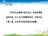 统编版小学语文 一年级下册  课文2 5《树和喜鹊》教学设计与指导课件（第二课时）
