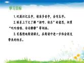 统编版小学语文 一年级下册  课文2 5《树和喜鹊》教学设计与指导课件（第二课时）