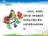 统编版小学语文 一年级下册  课文2 5《树和喜鹊》教学设计与指导课件（第二课时）