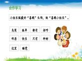 统编版小学语文 一年级下册  课文2 5《树和喜鹊》教学设计与指导课件（第二课时）