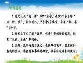 统编版小学语文 一年级下册  课文2 5《树和喜鹊》 课件（第一课时）