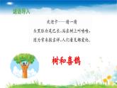 统编版小学语文 一年级下册  课文2 5《树和喜鹊》 课件（第一课时）