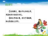 统编版小学语文 一年级下册  课文2 5《树和喜鹊》 课件（第一课时）