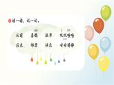 统编版小学语文 一年级下册  课文2 5《树和喜鹊》基于标准的教学课件（第二课时）
