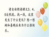 统编版小学语文 一年级下册  课文2 5《树和喜鹊》基于标准的教学课件（第二课时）