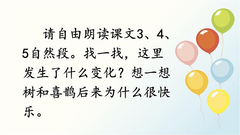 统编版小学语文 一年级下册  课文2 5《树和喜鹊》基于标准的教学课件（第二课时）第3页