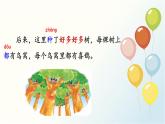 统编版小学语文 一年级下册  课文2 5《树和喜鹊》基于标准的教学课件（第二课时）