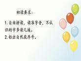 统编版小学语文 一年级下册  课文2 5《树和喜鹊》基于标准的教学课件（第一课时）