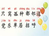 统编版小学语文 一年级下册  课文2 5《树和喜鹊》基于标准的教学课件（第一课时）