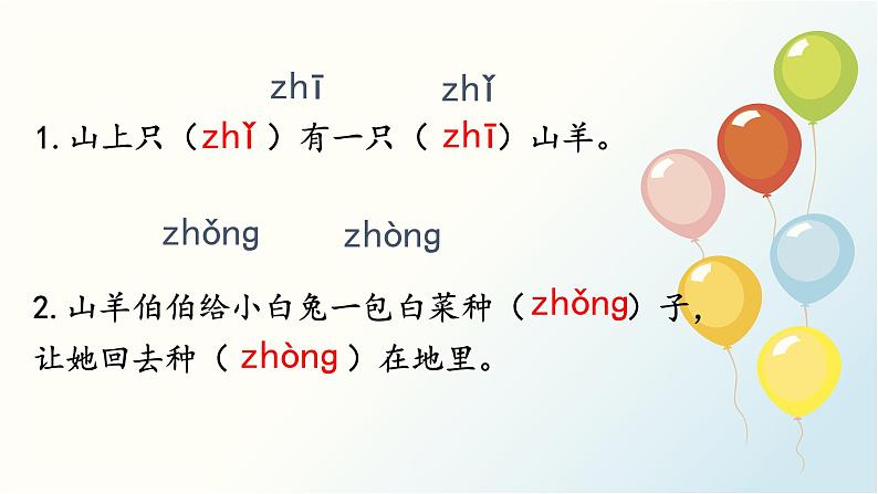 统编版小学语文 一年级下册  课文2 5《树和喜鹊》基于标准的教学课件（第一课时）第8页