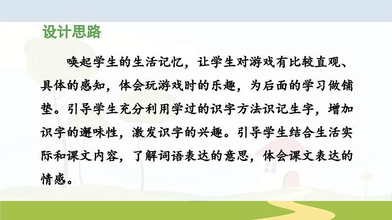 统编版小学语文 一年级下册  课文2 6《怎么都快乐》 课件（第一课时）第2页