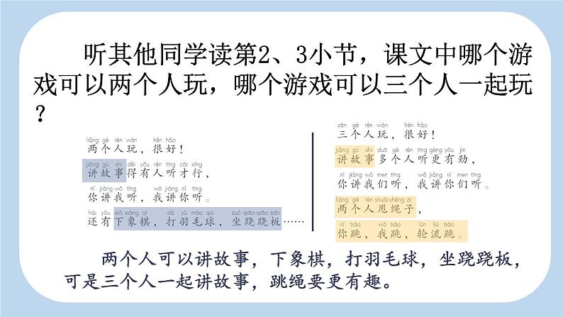 统编版小学语文 一年级下册  课文2 6《怎么都快乐》新课标课件（第二课时）第5页