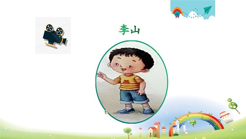 统编版小学语文 一年级下册  课文2《口语交际：请你帮个忙》学习任务群教学课件第2页