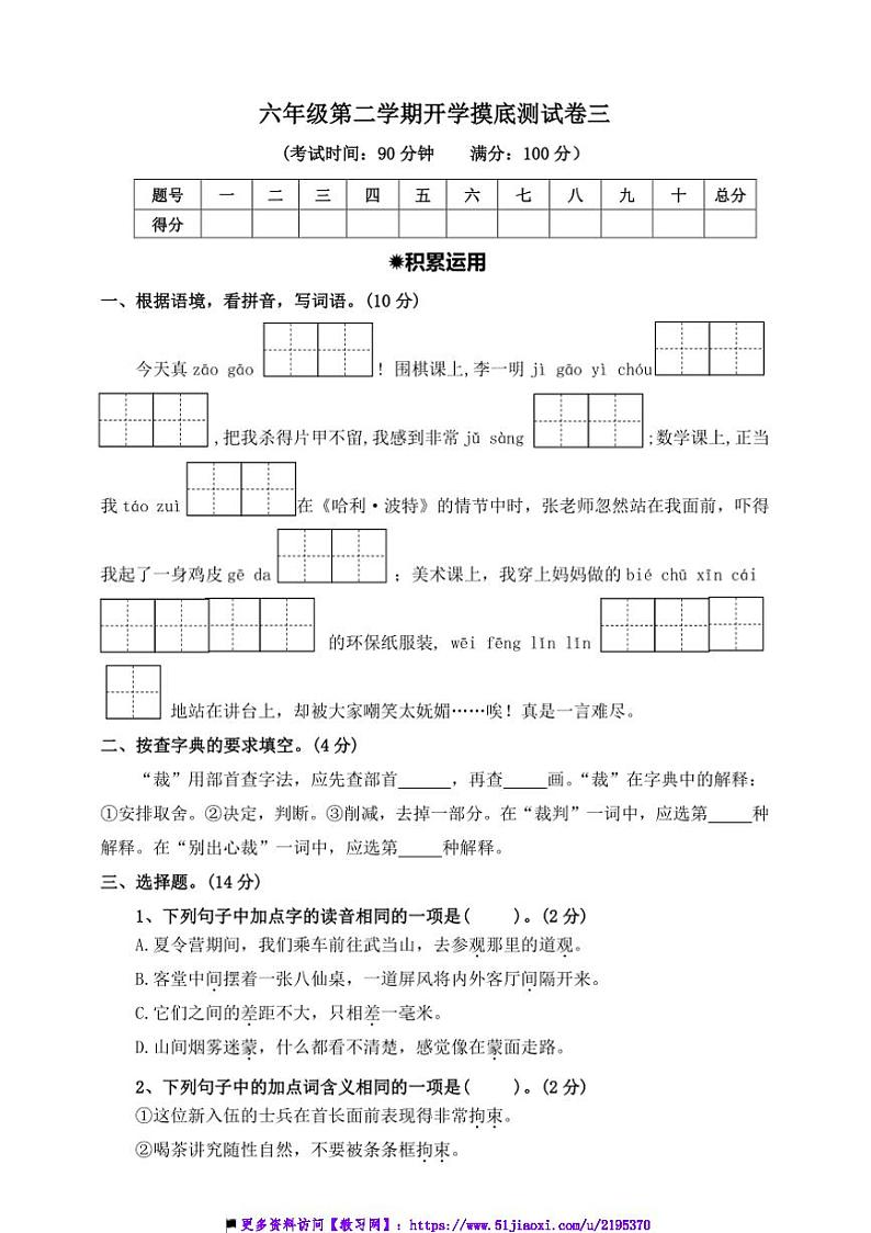 2024～2025学年统编版语文六年级下开学摸底测试卷(三)(含答案)第1页