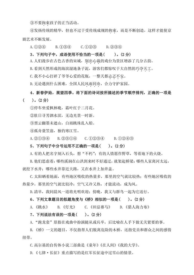 2024～2025学年统编版语文六年级下开学摸底测试卷(三)(含答案)第2页