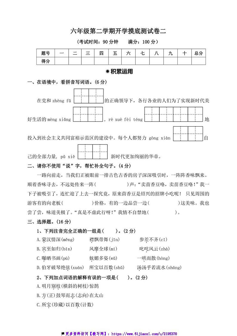 2024～2025学年统编版语文六年级下开学摸底测试卷(二)(含答案)第1页