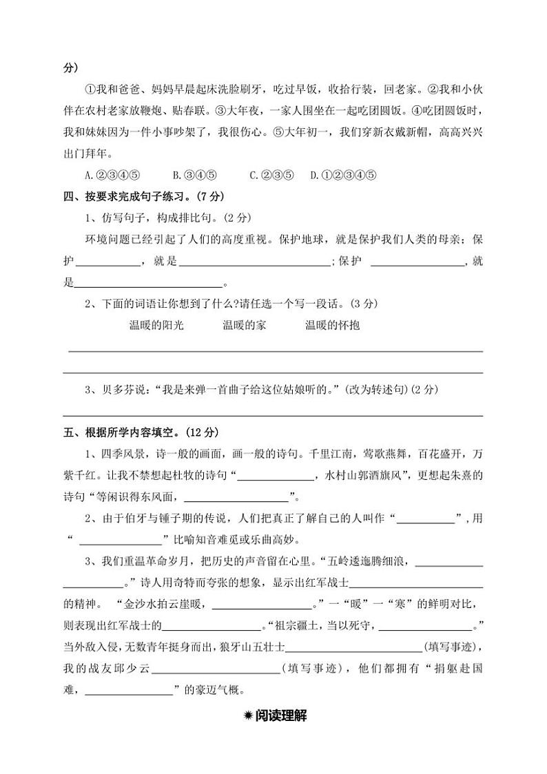 2024～2025学年统编版语文六年级下开学摸底测试卷(二)(含答案)第3页