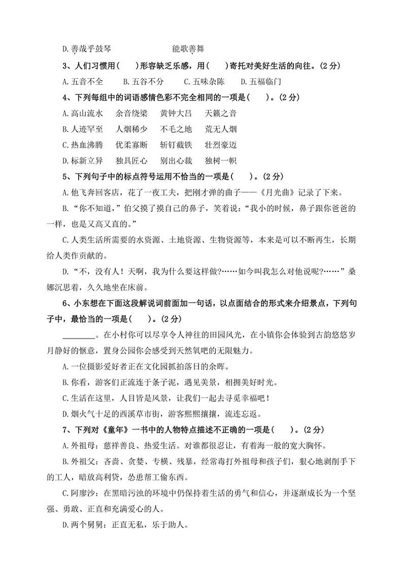 2024～2025学年统编版语文六年级下开学摸底测试卷(一)(含答案)第2页