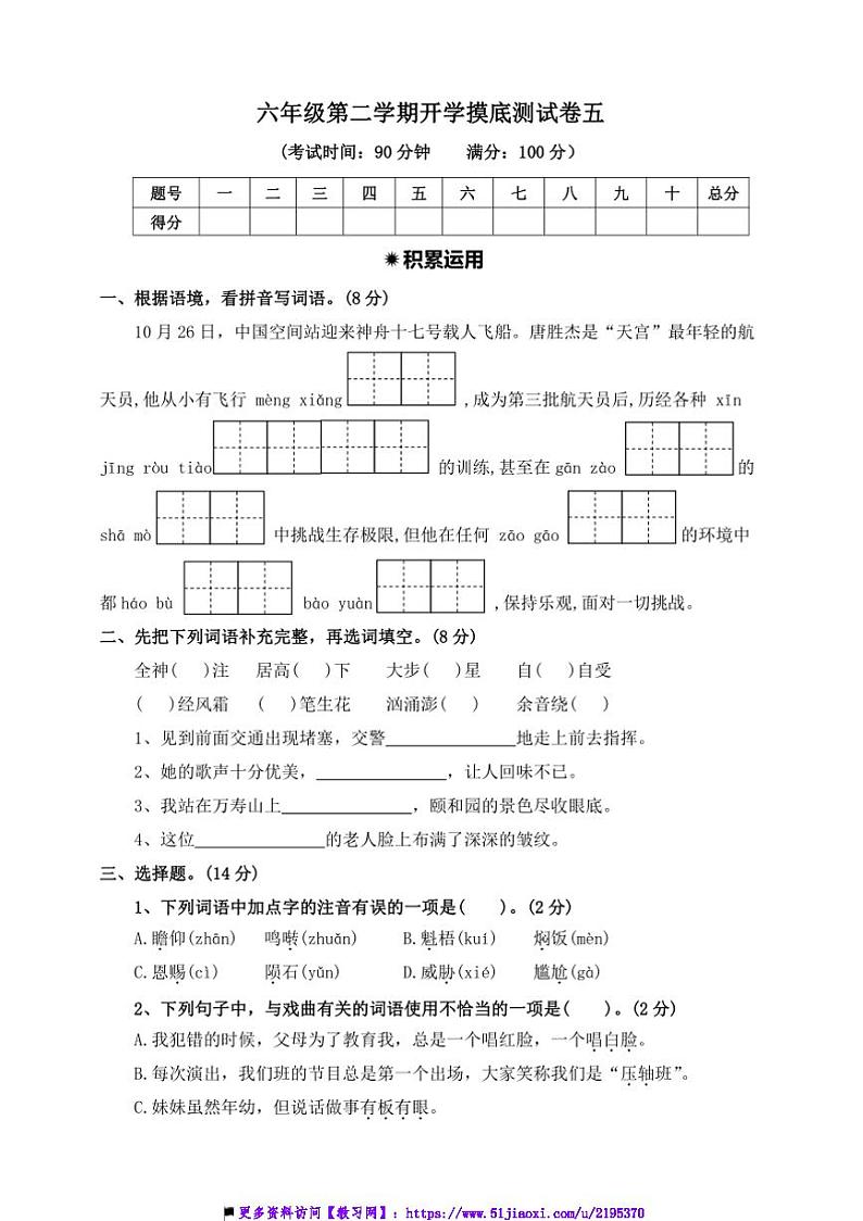 2024～2025学年统编版语文六年级下开学摸底测试卷(五)(含答案)第1页