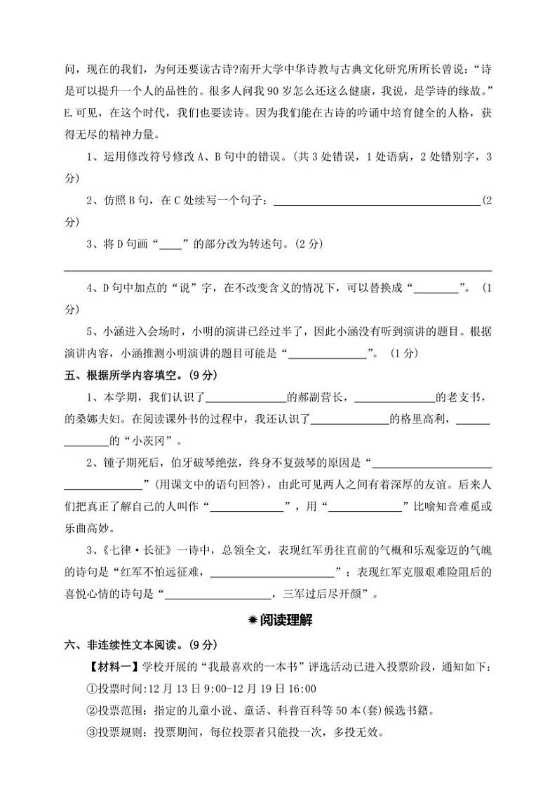 2024～2025学年统编版语文六年级下开学摸底测试卷(五)(含答案)第3页
