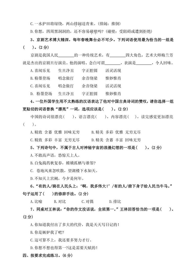 2024～2025学年统编版语文六年级下开学摸底测试卷(四)(含答案)第2页