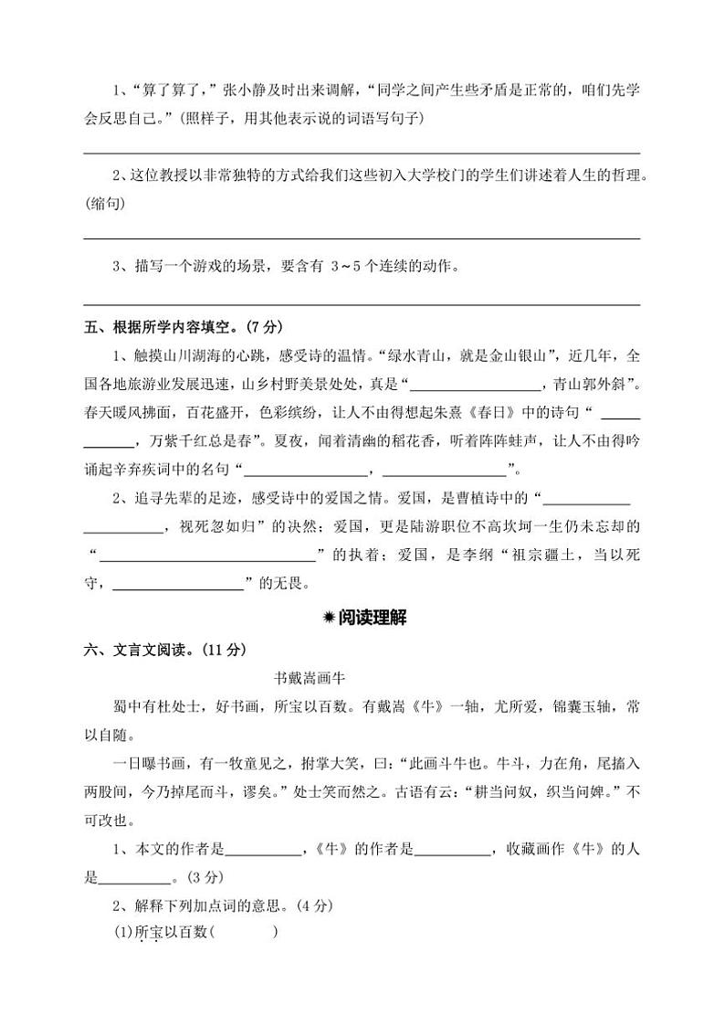 2024～2025学年统编版语文六年级下开学摸底测试卷(四)(含答案)第3页