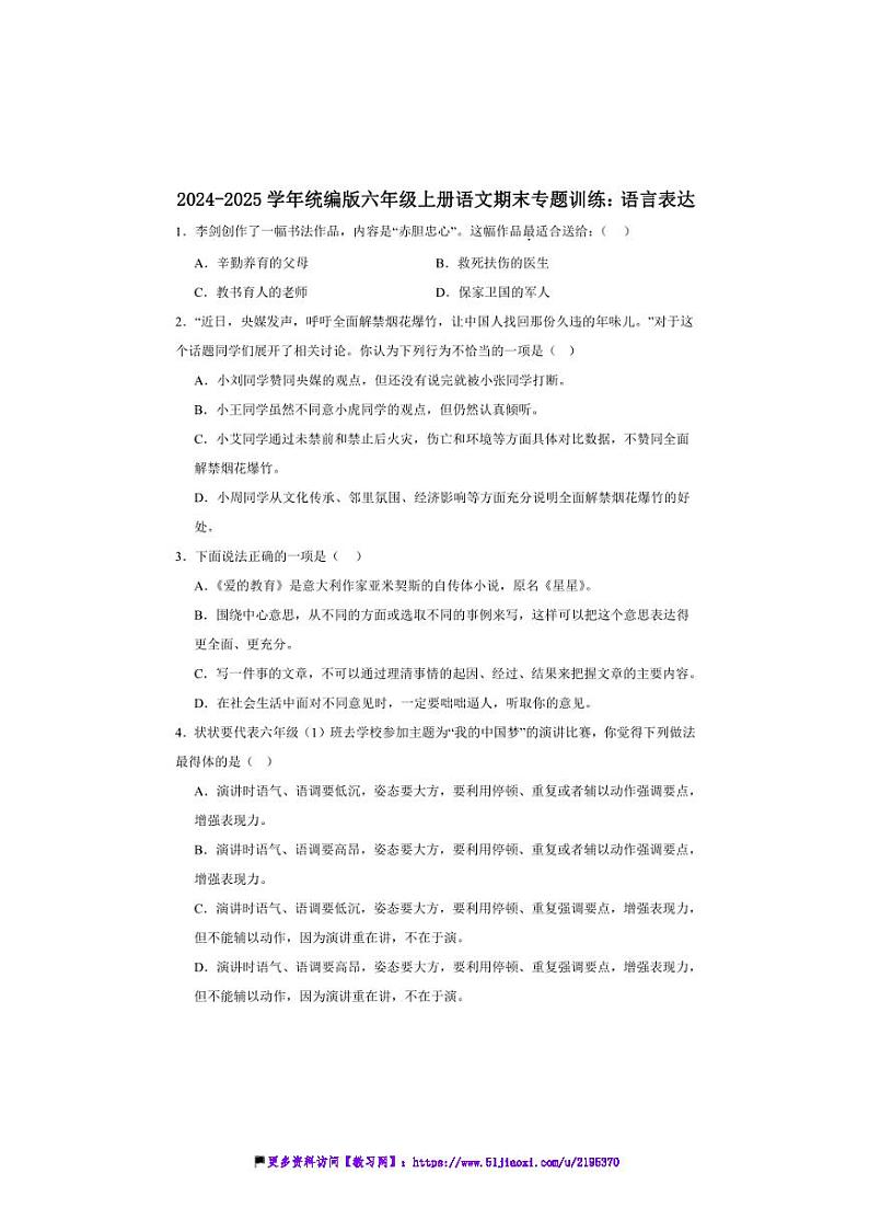 2024～2025学年统编版六年级上册语文期末专题训练：语言表达试卷(含答案)第1页