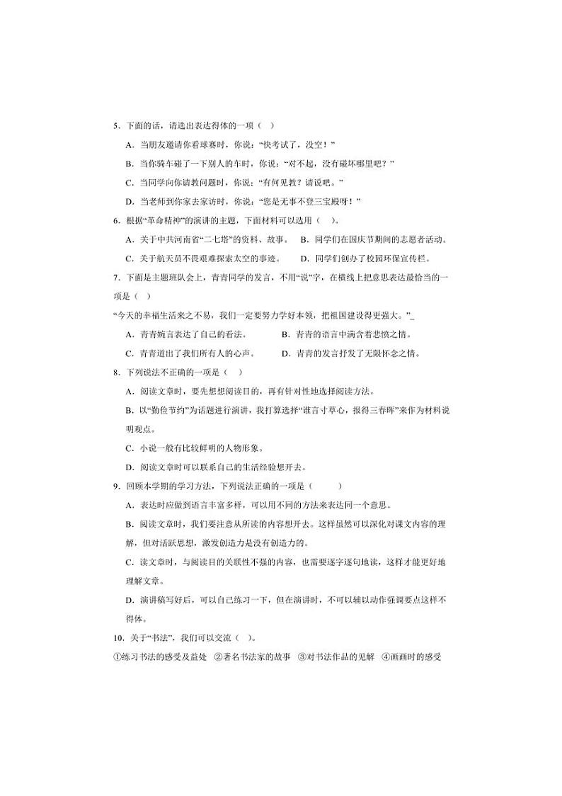 2024～2025学年统编版六年级上册语文期末专题训练：语言表达试卷(含答案)第2页