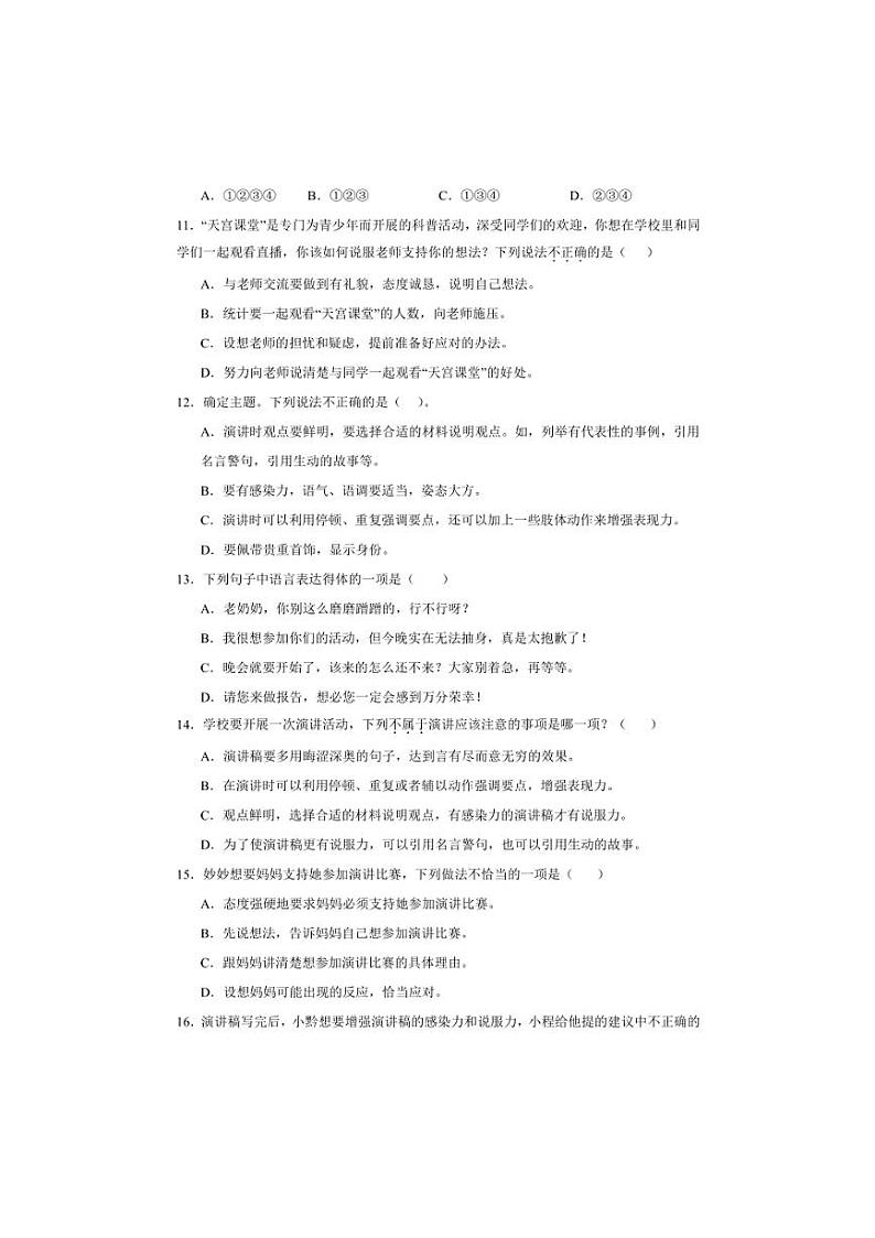 2024～2025学年统编版六年级上册语文期末专题训练：语言表达试卷(含答案)第3页