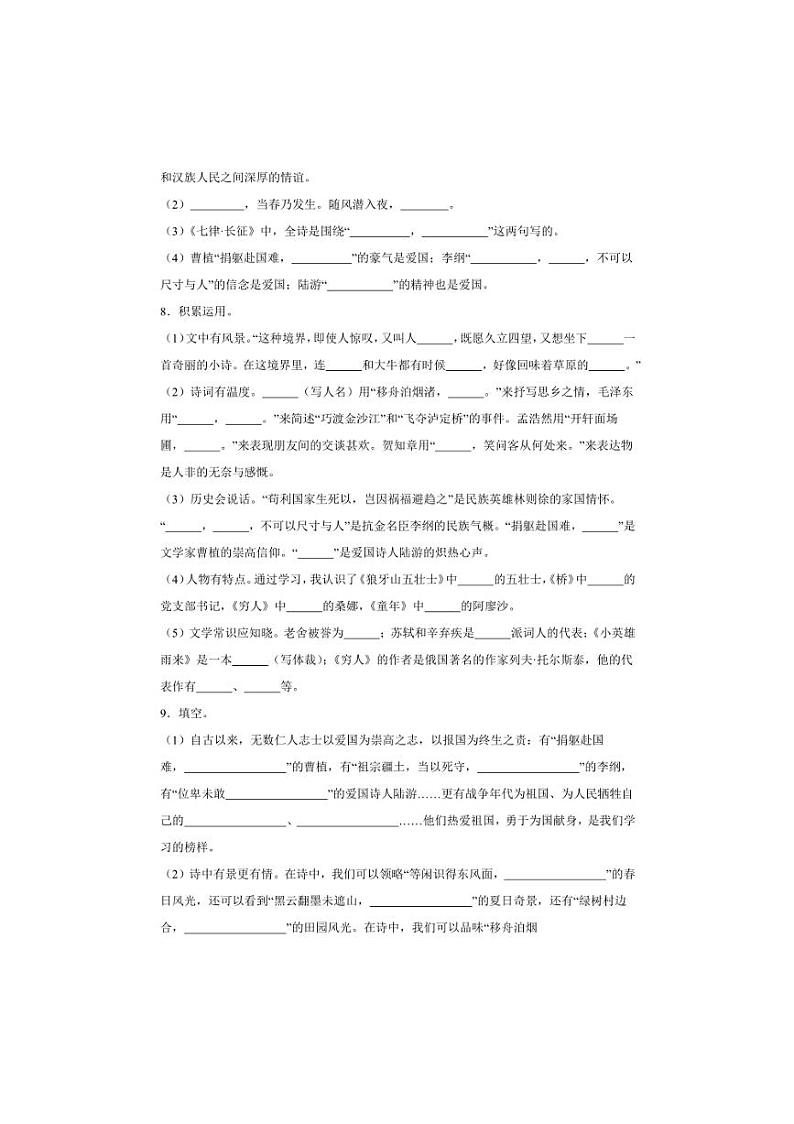 2024～2025学年统编版六年级上册语文期末专题训练：名句名篇默写试卷(含答案)第3页