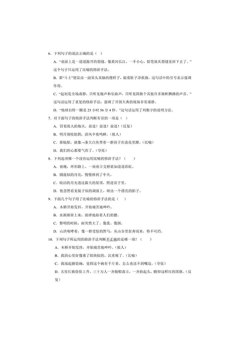 2024～2025学年统编版六年级上册语文期末专题训练：修辞手法试卷(含答案)第2页