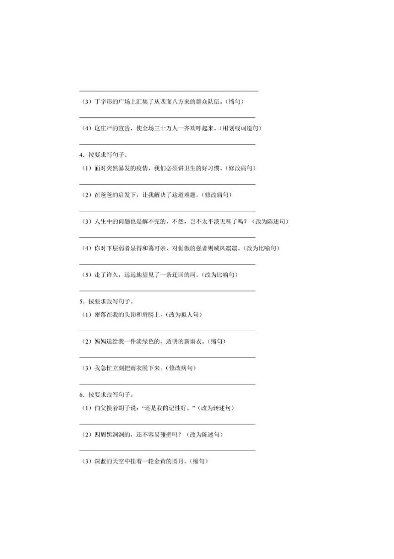 2024～2025学年统编版六年级上册语文期末训练专题：按要求写句子试卷(含答案)第2页