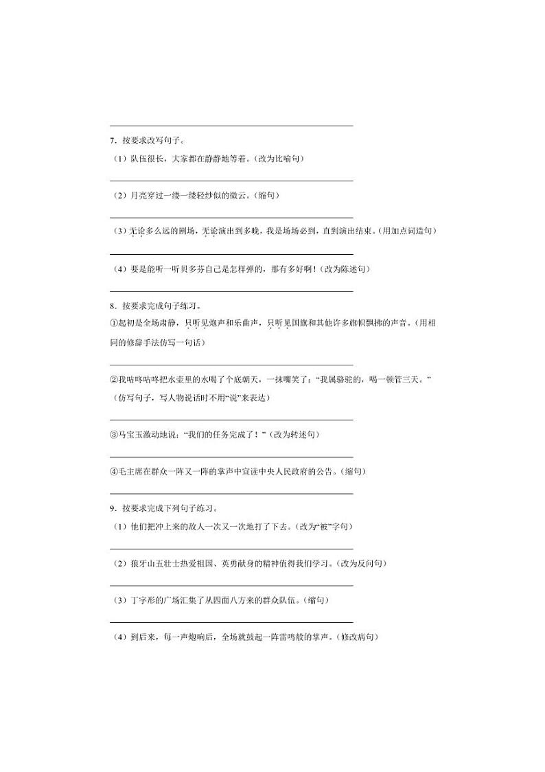 2024～2025学年统编版六年级上册语文期末训练专题：按要求写句子试卷(含答案)第3页